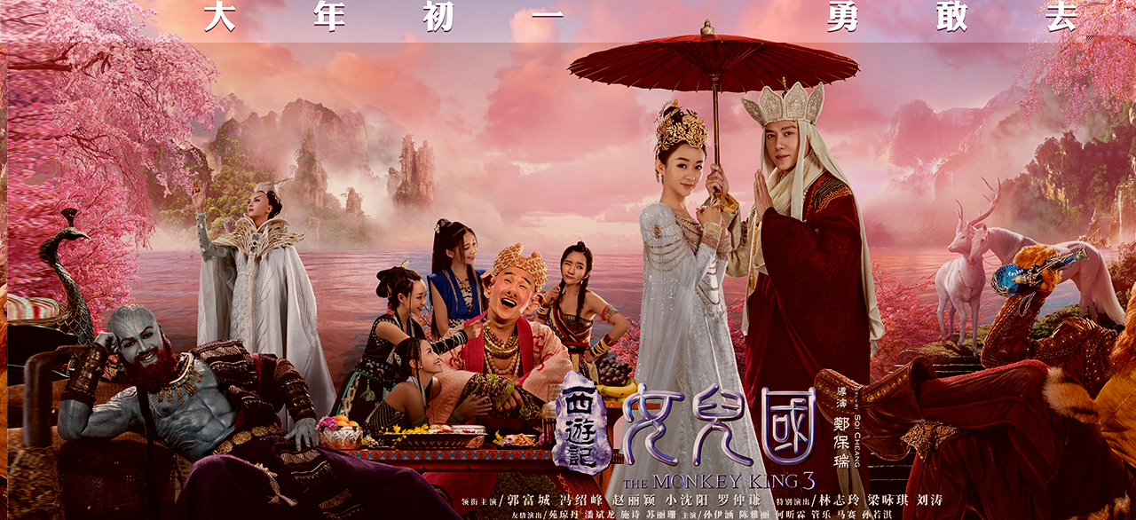 The Monkey King 3: Kingdom of Women
