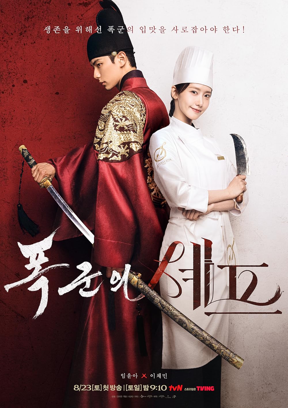 Bon Appétit, Your Majesty (2025)