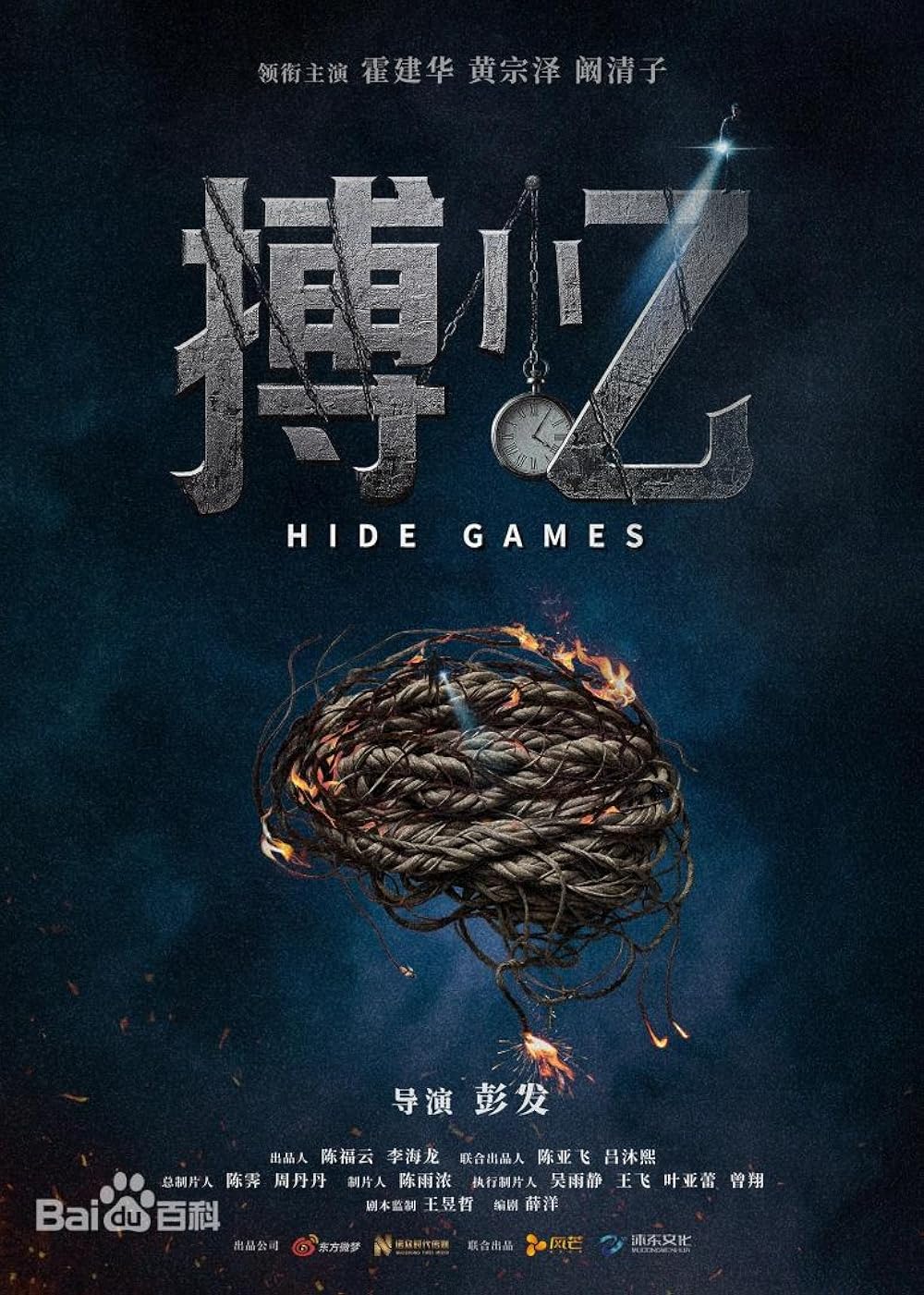 Hide Games (2025)