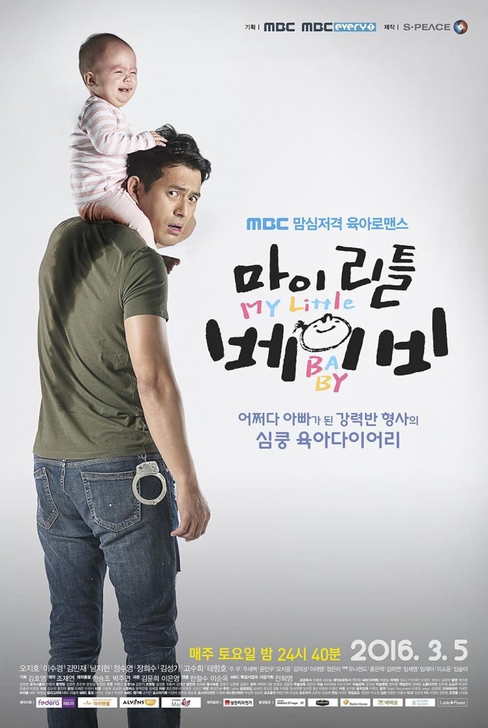 My Little Baby (2016)