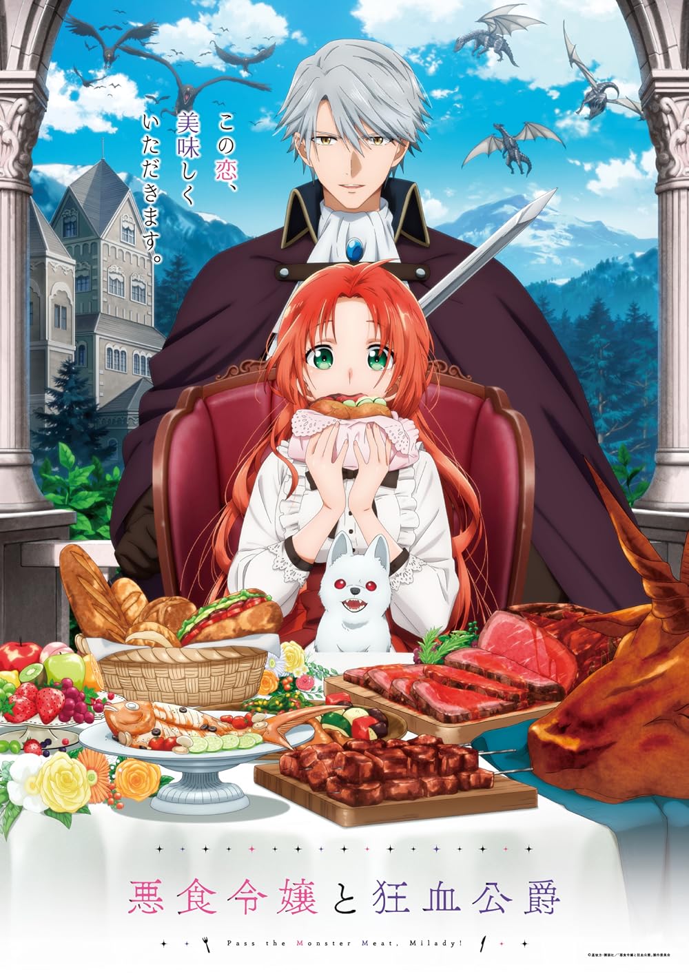 Pass the Monster Meat, Milady! (2025)