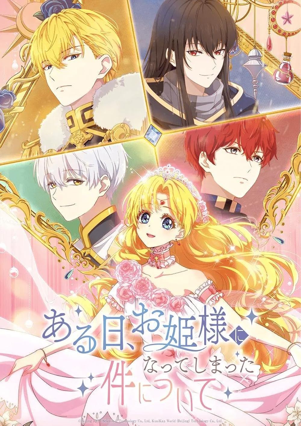 The Fated Magical Princess: Who Made Me a Princess (2025)