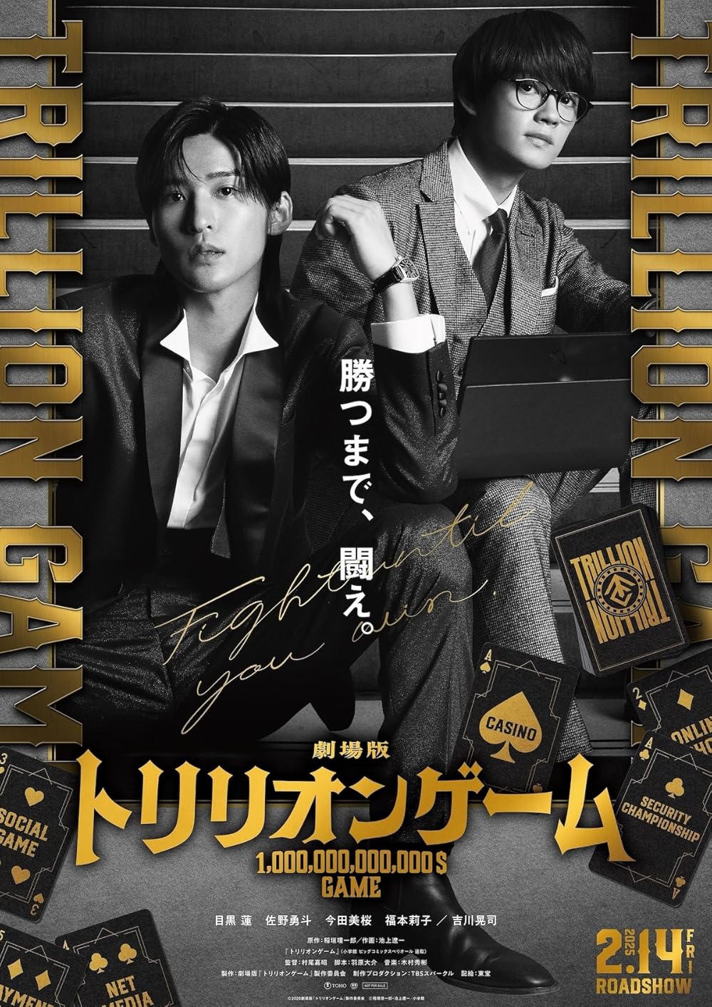 Trillion Game the Movie (2025)
