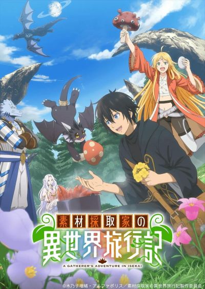 A Gatherer's Adventure in Isekai (2025)