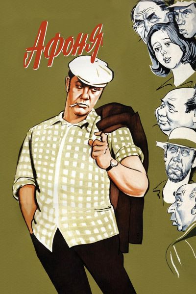 Afonya (1976)