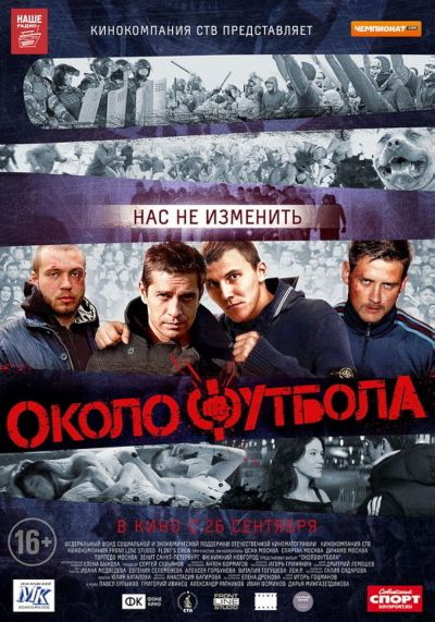 Kicking Off (2013)