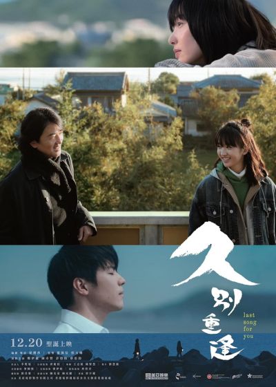 Last Song for You (2024)