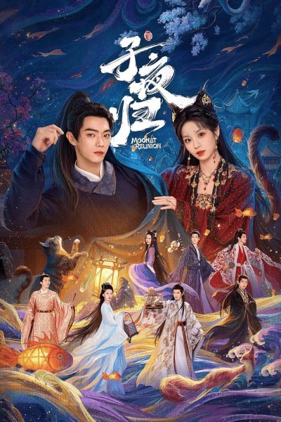 Moonlit Reunion (2025)