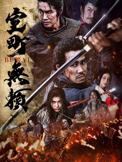 Samurai Fury (2025)