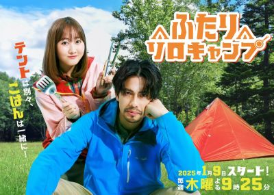 Solo Camping for Two (2025)