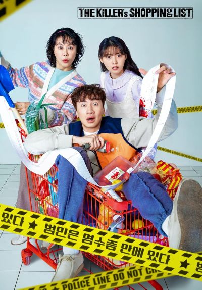 The Killer's Shopping List (2022)
