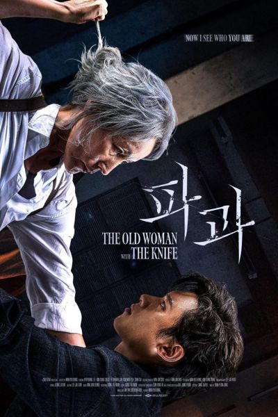 The Old Woman with the Knife (2025) The Old Woman with the Knife (2025)