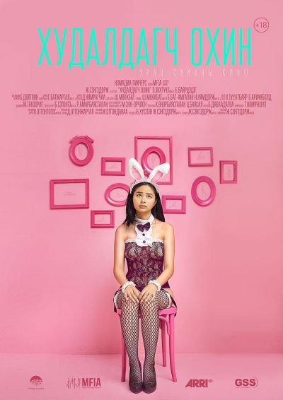 The Sales Girl (2023)