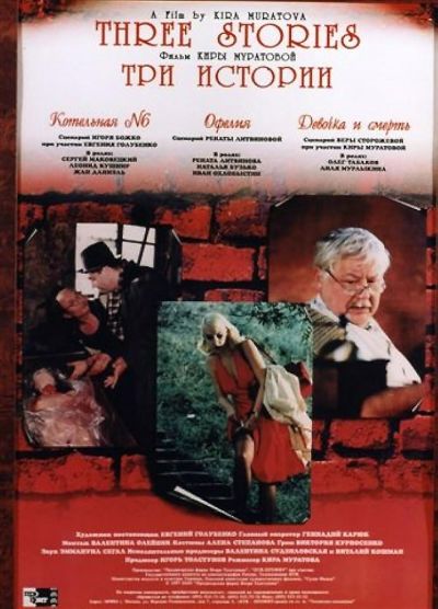 Three Stories (1997)
