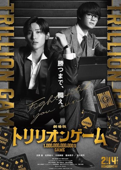 Trillion Game the Movie (2025)