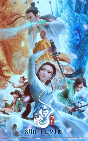 White Snake: Afloat (2024)