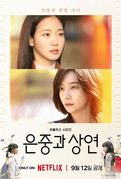 You and Everything Else (2025)